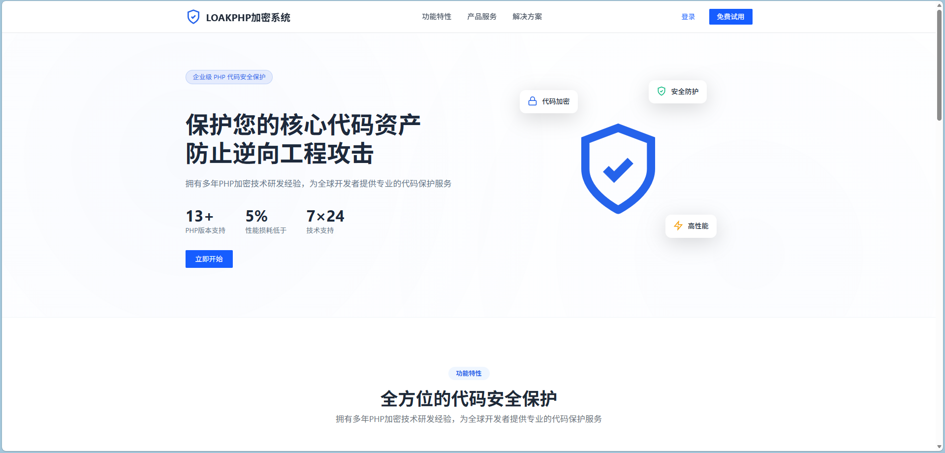【技术教程】LOAKPHP加密系统 搭建配置教程-南逸博客